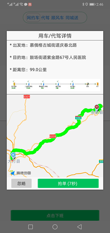 西安代駕軟件網(wǎng)約車打車APP西安順風(fēng)車源碼 (4)(西安代駕網(wǎng)軟件約車打車APP)另一種方式是系統(tǒng)管理員直接在后臺(tái)注冊(cè)司機(jī)賬戶并開通相應(yīng)權(quán)限，使用該賬戶和默認(rèn)密碼，下ZAI司機(jī)端APP登錄即可使用。 (13)如果在3分鐘內(nèi)，該訂單被其他司機(jī)搶走，(西安代駕網(wǎng)軟件約車打車APP)APP會(huì)從訂單池里把訂單拿走，其他司機(jī)不能再次搶單。如果在3分鐘內(nèi)，該訂單被乘客取消，APP會(huì)從訂單池里把訂單拿走，其他司機(jī)不能再次搶單。 (14)(西安代駕網(wǎng)軟件約車打車APP)司機(jī)搶單成功后，不論是即時(shí)訂單還是預(yù)約訂單，A
