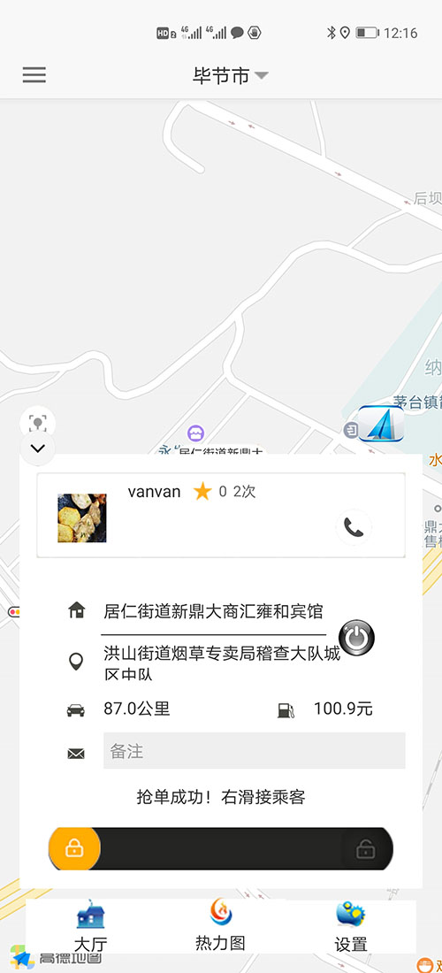 銀川順風(fēng)車司機(jī)端銀川代駕司機(jī)端網(wǎng)約車打車軟件司機(jī)端源碼 (14)(銀川順風(fēng)車司機(jī)端銀川代駕司機(jī)端網(wǎng)約車打車軟件)司機(jī)搶單成功后，不論是即時(shí)訂單還是預(yù)約訂單，APP都會(huì)跳轉(zhuǎn)到熱力地圖，并且有相應(yīng)的文字提示。 (15)如果是即時(shí)單，跳轉(zhuǎn)到熱力地圖后，會(huì)彈出詳細(xì)的訂單信息界面，包括乘客的昵稱、電話、乘車次數(shù)、星級(jí)評(píng)分、此次訂單的出發(fā)地、目的地、公里數(shù)、預(yù)估時(shí)間、預(yù)估費(fèi)用； (16)(銀川順風(fēng)車司機(jī)端銀川代駕司機(jī)端網(wǎng)約車打車軟件)司機(jī)滑動(dòng)“接乘客”滑動(dòng)條，即可導(dǎo)航前去接乘客，若在接乘客途中，司機(jī)臨時(shí)有事不