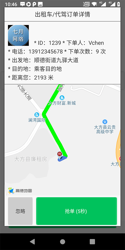 出租車?yán)夏耆穗娫捊熊囓浖?(12)、(出租車?yán)夏耆穗娫捊熊囓浖?電-話叫車功能；老年人撥打叫車電-話，電-話那頭機器人自動應(yīng)答，詢問乘客現(xiàn)在的位置然后掛機。機器人自動將訂單分配給附近的出租車司機；出租車司機聽到語音后，再根據(jù)距離遠(yuǎn)近來決定是否搶單。搶單成功后，司機導(dǎo)航去接乘客，接到乘客后再開始出發(fā)，到達目的地后，司機確認(rèn)到達，并推送賬單，賬單支付方式分5種，現(xiàn)金支付、二維嗎掃描支付、在線支付、余額支付、優(yōu)惠券抵扣，支付完成后，雙方互評，結(jié)束此次流程。 (13)、(出租車?yán)夏耆穗娫捊熊囓浖?一鍵叫車，乘