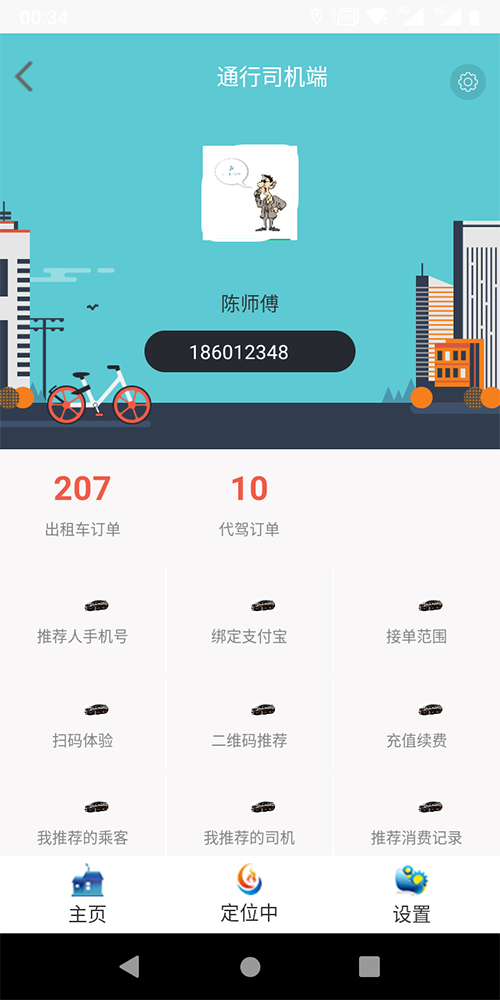 出租車?yán)夏耆穗娫捊熊囓浖?(12)、(出租車?yán)夏耆穗娫捊熊囓浖?電-話叫車功能；老年人撥打叫車電-話，電-話那頭機器人自動應(yīng)答，詢問乘客現(xiàn)在的位置然后掛機。機器人自動將訂單分配給附近的出租車司機；出租車司機聽到語音后，再根據(jù)距離遠(yuǎn)近來決定是否搶單。搶單成功后，司機導(dǎo)航去接乘客，接到乘客后再開始出發(fā)，到達目的地后，司機確認(rèn)到達，并推送賬單，賬單支付方式分5種，現(xiàn)金支付、二維嗎掃描支付、在線支付、余額支付、優(yōu)惠券抵扣，支付完成后，雙方互評，結(jié)束此次流程。 (13)、(出租車?yán)夏耆穗娫捊熊囓浖?一鍵叫車，乘