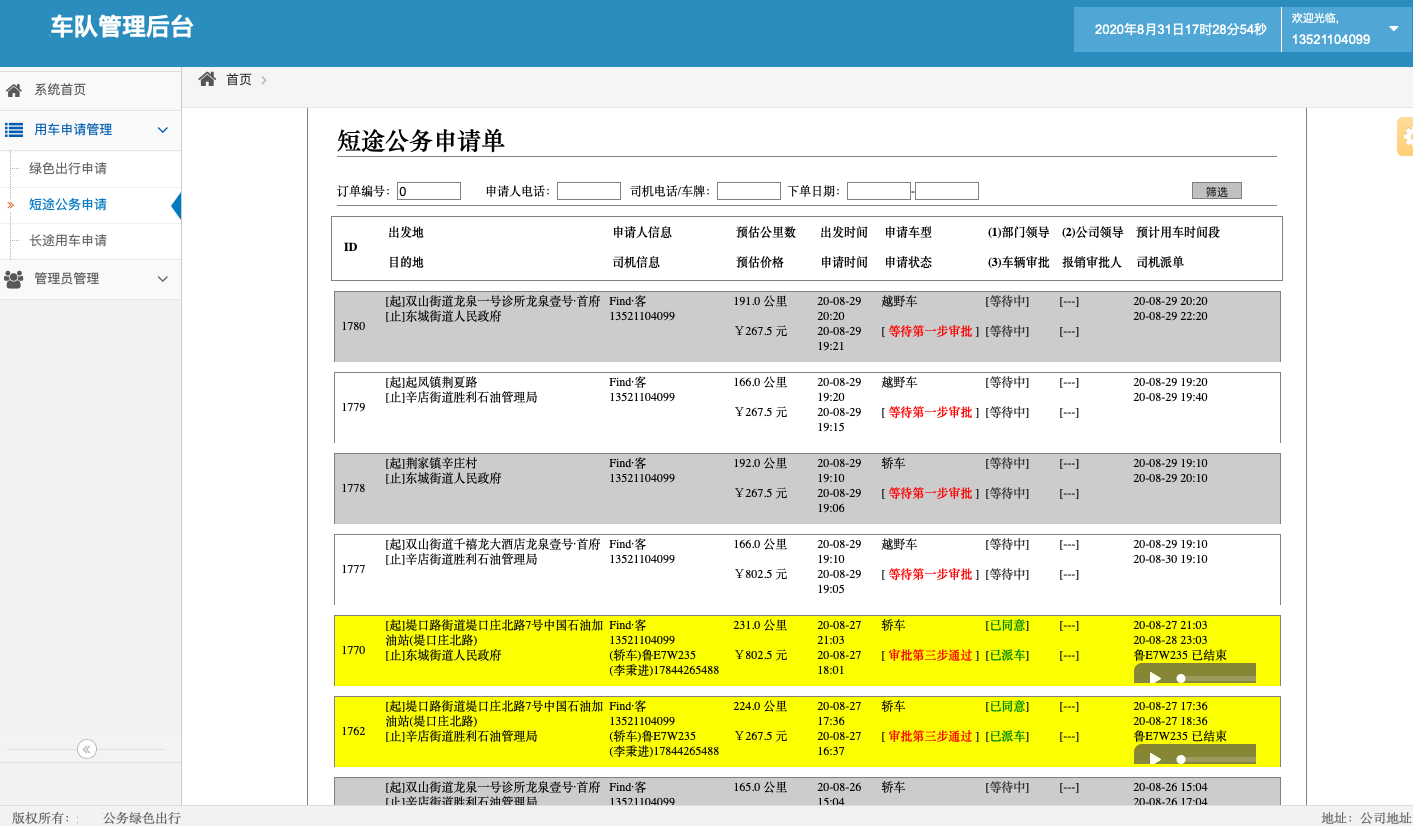 1、出行類目 出租車， 可設(shè)置起步公里數(shù)、不同時(shí)間段單價(jià)、超出公里數(shù)返程費(fèi)，司機(jī)等待費(fèi)； 可選擇不同車型，比如舒適性、豪華型、高檔型，不同車型價(jià)格不一樣； 2、 (濟(jì)南出租車微信一鍵叫車手機(jī)APP軟件)實(shí)時(shí)訂單 出租車， 一鍵叫車，掏出手機(jī)，在APP上按一下一鍵叫車，系統(tǒng)自動(dòng)將該訂單分給附近的司機(jī)； 電話叫車，在APP上按一下電話叫車，機(jī)器人自動(dòng)接單并將該訂單分給附近的司機(jī)； 指定位置叫車，在地圖上選擇出發(fā)點(diǎn)和目的地，系統(tǒng)接單后將該訂單分給附近的司機(jī)；
