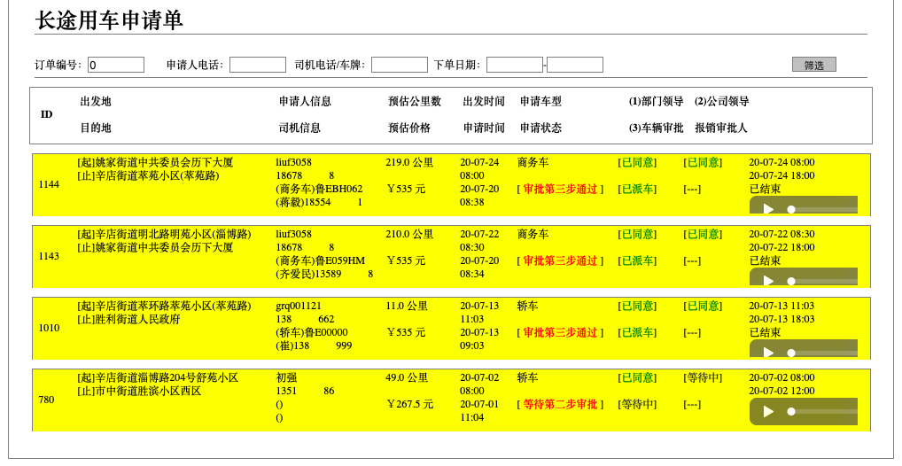 濟(jì)南出租車微信叫車手機(jī)軟件 1、結(jié)算步驟 出租車， 訂單結(jié)束后支付； 2、 (濟(jì)南出租車微信叫車手機(jī)軟件)人臉識(shí)別 人臉特征注冊(cè)， 接入科大訊飛接口； 3、人臉識(shí)別出車 一人一車； 4、 打卡上班 滑動(dòng)打卡上班， 司機(jī)在打卡上班后才能開展一切工作，同時(shí)開啟車輛行駛軌跡收集；