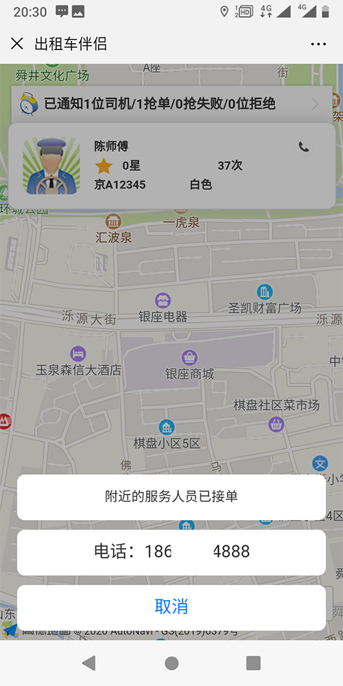 濟(jì)南出租車微信叫車手機(jī)軟件 1、結(jié)算步驟 出租車， 訂單結(jié)束后支付； 2、 (濟(jì)南出租車微信叫車手機(jī)軟件)人臉識(shí)別 人臉特征注冊(cè)， 接入科大訊飛接口； 3、人臉識(shí)別出車 一人一車； 4、 打卡上班 滑動(dòng)打卡上班， 司機(jī)在打卡上班后才能開展一切工作，同時(shí)開啟車輛行駛軌跡收集；