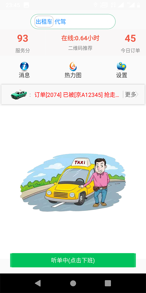 濟(jì)南出租車微信叫車手機(jī)軟件 1、結(jié)算步驟 出租車， 訂單結(jié)束后支付； 2、 (濟(jì)南出租車微信叫車手機(jī)軟件)人臉識(shí)別 人臉特征注冊(cè)， 接入科大訊飛接口； 3、人臉識(shí)別出車 一人一車； 4、 打卡上班 滑動(dòng)打卡上班， 司機(jī)在打卡上班后才能開展一切工作，同時(shí)開啟車輛行駛軌跡收集；
