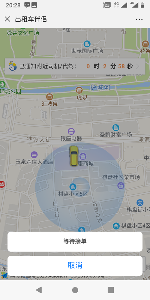 濟(jì)南出租車微信叫車手機(jī)軟件 1、結(jié)算步驟 出租車， 訂單結(jié)束后支付； 2、 (濟(jì)南出租車微信叫車手機(jī)軟件)人臉識(shí)別 人臉特征注冊(cè)， 接入科大訊飛接口； 3、人臉識(shí)別出車 一人一車； 4、 打卡上班 滑動(dòng)打卡上班， 司機(jī)在打卡上班后才能開展一切工作，同時(shí)開啟車輛行駛軌跡收集；