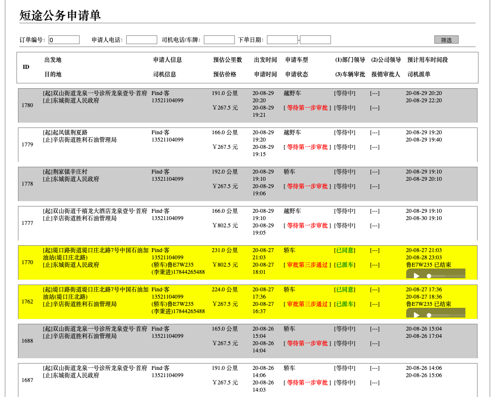 濟(jì)南出租車微信叫車手機(jī)軟件 1、結(jié)算步驟 出租車， 訂單結(jié)束后支付； 2、 (濟(jì)南出租車微信叫車手機(jī)軟件)人臉識(shí)別 人臉特征注冊(cè)， 接入科大訊飛接口； 3、人臉識(shí)別出車 一人一車； 4、 打卡上班 滑動(dòng)打卡上班， 司機(jī)在打卡上班后才能開展一切工作，同時(shí)開啟車輛行駛軌跡收集；