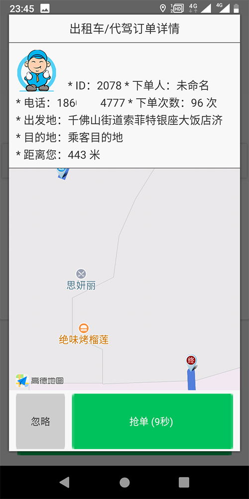 濟(jì)南出租車微信叫車手機(jī)軟件 1、結(jié)算步驟 出租車， 訂單結(jié)束后支付； 2、 (濟(jì)南出租車微信叫車手機(jī)軟件)人臉識(shí)別 人臉特征注冊(cè)， 接入科大訊飛接口； 3、人臉識(shí)別出車 一人一車； 4、 打卡上班 滑動(dòng)打卡上班， 司機(jī)在打卡上班后才能開展一切工作，同時(shí)開啟車輛行駛軌跡收集；