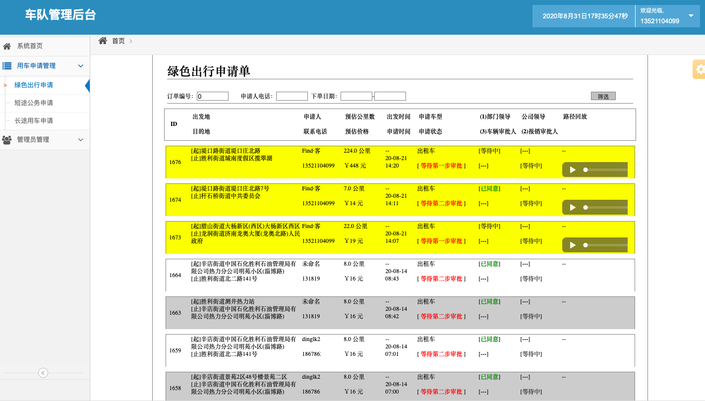 11、 (出租車手機搶單派單軟件)積分管理 積分類型管理： 不同積分的類型添加和對應(yīng)給予積分標(biāo)準(zhǔn)設(shè)置；積分統(tǒng)計管理： 統(tǒng)計不同欄目的不同種類積分，如出租車的支付積分、評價積分； 12、 賬務(wù)流水管理 出租車賬務(wù)管理： 流水統(tǒng)計與查詢； 13、司機統(tǒng)計管理： 出租車司機統(tǒng)計模塊， 包括在線時長、訂單數(shù)量、星級評價、收入的統(tǒng)計查詢； 14、訂單路徑回放管理： 出租車司機訂單路徑回放模塊 統(tǒng)計、查看每一單的行駛經(jīng)過路徑回放；