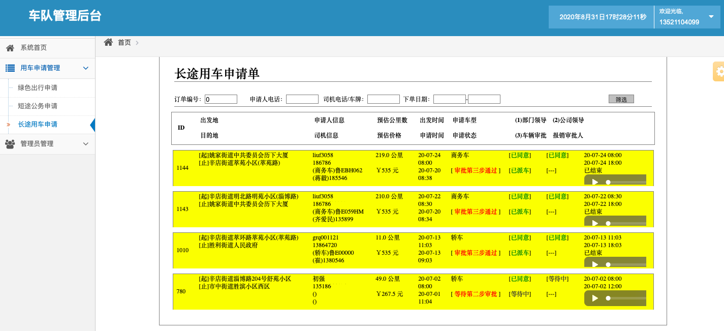 11、 (出租車手機搶單派單軟件)積分管理 積分類型管理： 不同積分的類型添加和對應(yīng)給予積分標(biāo)準(zhǔn)設(shè)置；積分統(tǒng)計管理： 統(tǒng)計不同欄目的不同種類積分，如出租車的支付積分、評價積分； 12、 賬務(wù)流水管理 出租車賬務(wù)管理： 流水統(tǒng)計與查詢； 13、司機統(tǒng)計管理： 出租車司機統(tǒng)計模塊， 包括在線時長、訂單數(shù)量、星級評價、收入的統(tǒng)計查詢； 14、訂單路徑回放管理： 出租車司機訂單路徑回放模塊 統(tǒng)計、查看每一單的行駛經(jīng)過路徑回放；