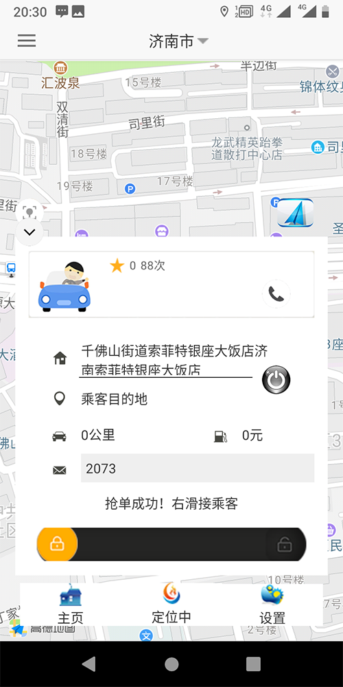 11、 (出租車手機搶單派單軟件)積分管理 積分類型管理： 不同積分的類型添加和對應(yīng)給予積分標(biāo)準(zhǔn)設(shè)置；積分統(tǒng)計管理： 統(tǒng)計不同欄目的不同種類積分，如出租車的支付積分、評價積分； 12、 賬務(wù)流水管理 出租車賬務(wù)管理： 流水統(tǒng)計與查詢； 13、司機統(tǒng)計管理： 出租車司機統(tǒng)計模塊， 包括在線時長、訂單數(shù)量、星級評價、收入的統(tǒng)計查詢； 14、訂單路徑回放管理： 出租車司機訂單路徑回放模塊 統(tǒng)計、查看每一單的行駛經(jīng)過路徑回放；