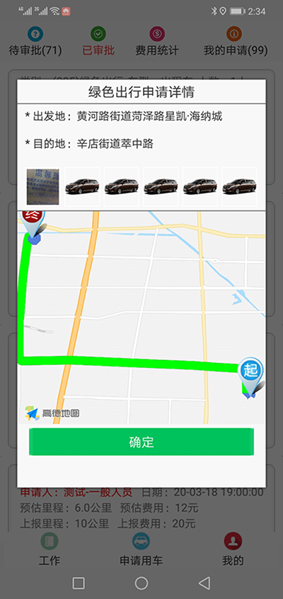 上海公務(wù)租車APP管理系統(tǒng) 在（上海公務(wù)租車APP管理系統(tǒng)）PC管理端注冊(cè)分別普通職員、車隊(duì)隊(duì)長、辦公室主任、大領(lǐng)導(dǎo)、領(lǐng)導(dǎo)秘書、財(cái)務(wù)審批員等六個(gè)角色； 各自下在（上海公務(wù)租車APP管理系統(tǒng)）安卓APP用戶端并登錄； （上海公務(wù)租車APP管理系統(tǒng)）安卓APP用戶端的出行方式包括綠色出行、短途公務(wù)、長途公務(wù)、領(lǐng)導(dǎo)用車四個(gè)板塊； 綠色出行使用的車輛是社會(huì)車輛、私家車、出租車、網(wǎng)約車等車輛； 用戶選擇了出發(fā)地、目的地之后，系統(tǒng)會(huì)計(jì)算出此趟行程的距離和費(fèi)用；用戶提交申請(qǐng)； 辦公室主任收到推送通知后，查看該部門當(dāng)