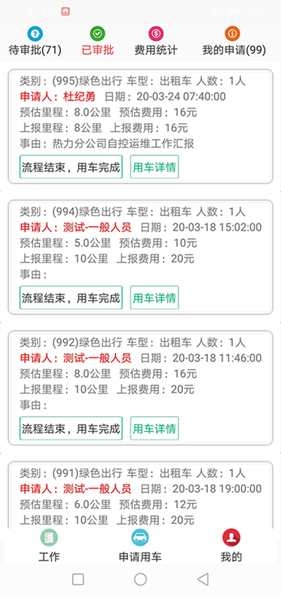 重慶公務(wù)車綠色出行APP軟件系統(tǒng) 我們?yōu)榧追介_發(fā)的（重慶公務(wù)車綠色出行APP軟件系統(tǒng)）主要分為五個端：PC管理端、司機(jī)APP安卓端、信微用戶端、安卓APP用戶端、電話下單端； 每個端又分為不同的幾個角色： （重慶公務(wù)車綠色出行APP軟件系統(tǒng)）PC管理端：管理員版、車隊隊長版； 司機(jī)APP安卓端：車隊司機(jī)版； 信微用戶端：普通職員版、車隊隊長版、辦公室主任版、領(lǐng)導(dǎo)秘書版； 安卓APP用戶端：普通職員版、車隊隊長版、辦公室主任版、大領(lǐng)導(dǎo)版、領(lǐng)導(dǎo)秘書版、財務(wù)審批員版； 電-話下單端：領(lǐng)導(dǎo)版、普通職員版；對于5
