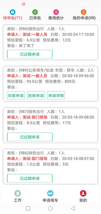 重慶公務(wù)車綠色出行APP軟件系統(tǒng) 我們?yōu)榧追介_發(fā)的（重慶公務(wù)車綠色出行APP軟件系統(tǒng)）主要分為五個端：PC管理端、司機(jī)APP安卓端、信微用戶端、安卓APP用戶端、電話下單端； 每個端又分為不同的幾個角色： （重慶公務(wù)車綠色出行APP軟件系統(tǒng)）PC管理端：管理員版、車隊隊長版； 司機(jī)APP安卓端：車隊司機(jī)版； 信微用戶端：普通職員版、車隊隊長版、辦公室主任版、領(lǐng)導(dǎo)秘書版； 安卓APP用戶端：普通職員版、車隊隊長版、辦公室主任版、大領(lǐng)導(dǎo)版、領(lǐng)導(dǎo)秘書版、財務(wù)審批員版； 電-話下單端：領(lǐng)導(dǎo)版、普通職員版；對于5