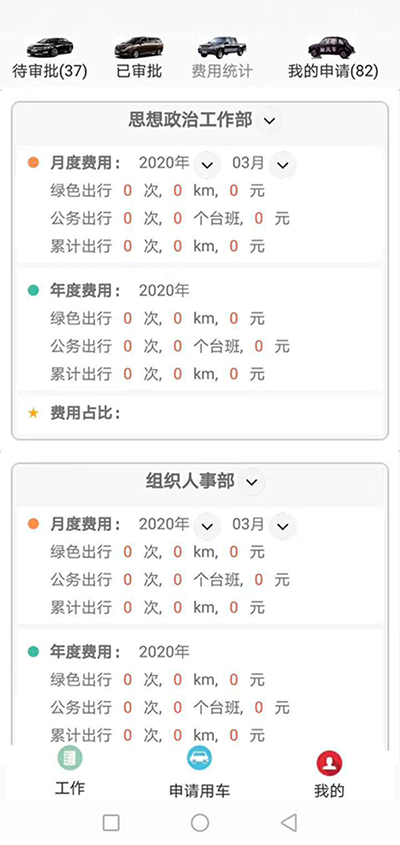 重慶公務(wù)車綠色出行APP軟件系統(tǒng) 我們?yōu)榧追介_發(fā)的（重慶公務(wù)車綠色出行APP軟件系統(tǒng)）主要分為五個端：PC管理端、司機(jī)APP安卓端、信微用戶端、安卓APP用戶端、電話下單端； 每個端又分為不同的幾個角色： （重慶公務(wù)車綠色出行APP軟件系統(tǒng)）PC管理端：管理員版、車隊隊長版； 司機(jī)APP安卓端：車隊司機(jī)版； 信微用戶端：普通職員版、車隊隊長版、辦公室主任版、領(lǐng)導(dǎo)秘書版； 安卓APP用戶端：普通職員版、車隊隊長版、辦公室主任版、大領(lǐng)導(dǎo)版、領(lǐng)導(dǎo)秘書版、財務(wù)審批員版； 電-話下單端：領(lǐng)導(dǎo)版、普通職員版；對于5