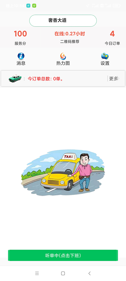 出租車線上電召系統(tǒng)軟件APP公眾號(hào)叫車軟件系統(tǒng)開發(fā)附源碼 出租車線上電召系統(tǒng)軟件APP公眾號(hào)叫車軟件系統(tǒng)總共分為 乘客端、司機(jī)端、電腦管理后臺(tái)三個(gè)部分； 乘客端需要兩個(gè)步驟后才能使用，關(guān)注公眾號(hào)+綁定手機(jī)號(hào)碼； 司機(jī)端需要下載出租車線上電召系統(tǒng)軟件APP司機(jī)端APP，注冊(cè)之后提交成為出租車線上電召系統(tǒng)軟件APP司機(jī)的申請(qǐng)；管理員審核通過后即可線上接單； 管理員審核出租車司機(jī)時(shí)，可以選擇該司機(jī)試用時(shí)間周期，在該時(shí)間周期內(nèi)，司機(jī)可以正常接單，超過該周期后系統(tǒng)將不再向該司機(jī)推送訂單；