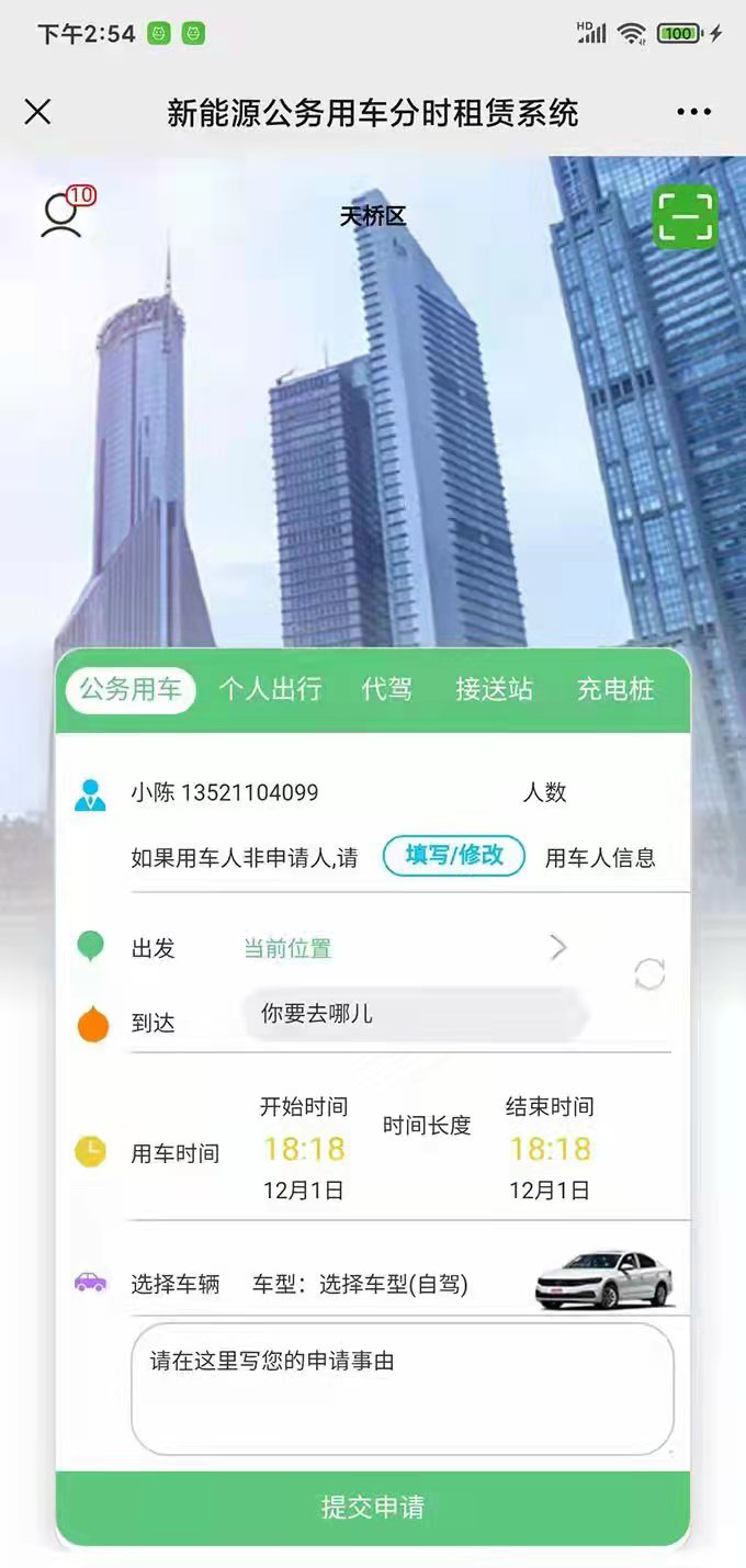 西安公務車小程序開發(fā)調度員端APP源代碼