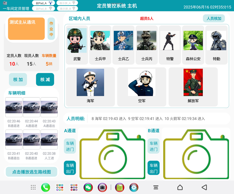 內(nèi)網(wǎng)運(yùn)行控制四百來(lái)個(gè)?？低曈布锫?lián)網(wǎng)定員管控軟件（華為平板電腦版）