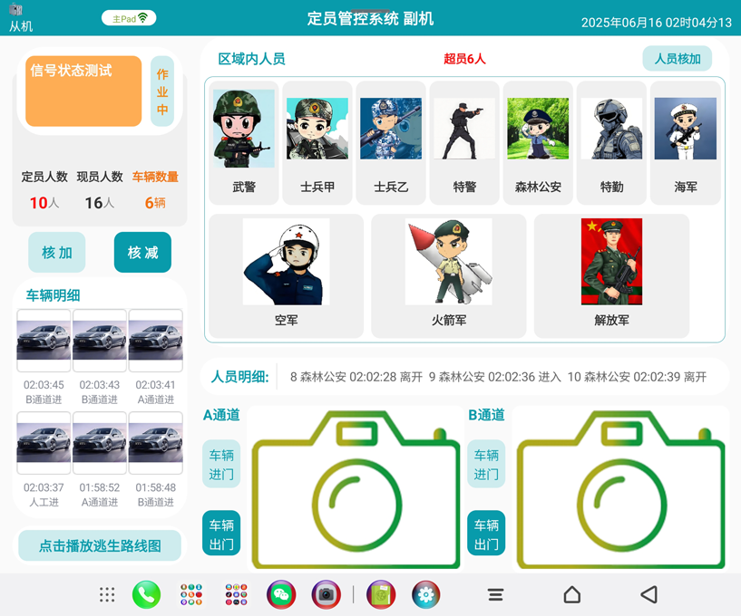 內(nèi)網(wǎng)運(yùn)行控制四百來(lái)個(gè)?？低曈布锫?lián)網(wǎng)定員管控軟件（華為平板電腦版）